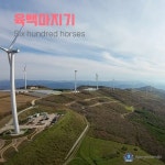 육백마지기 / sigan-yeohaengja - genie