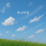 Bubblegum Samba / 하늬바람 - genie