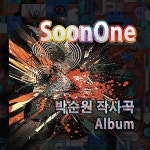 무욕 심 / SoonOne - genie