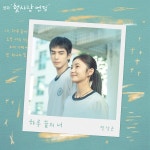 하루 끝의 너 (첫사랑 엔딩 X 전상근) / 전상근 - genie