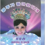공주가 돌아왔다네 / 오로라 (OHRORA) - genie