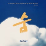 숨 (Breath) / Re:Pray - genie