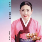 풀꽃사랑 / 변부현 - genie