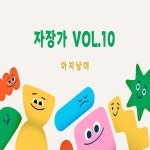 Lullabyj1 / 아지냥이 - genie