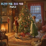 천사들의 노래가 / 댕댕이 친구들 - genie