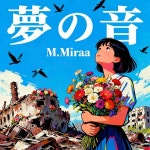 Echoes of a Dream / M.Miraa - genie
