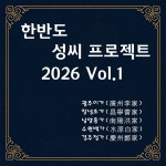 (수원백가) 수원 백씨, 바이브 / 우서비 - genie