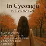 경주...시린 가을하늘의 경주에서 / 일하러가는사람과사람들 - genie