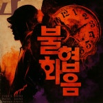 후니헤어(HUNI HAIR) | 불협화음 (Dissonance) / 후니 (HUNI) - genie