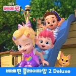 야옹야옹 고양이 부랑 놀자! / 베베핀 - genie