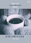 G9 – 쇼핑에 상식을 채우다 따뜻한 액세서리 기획전 - G9모바일