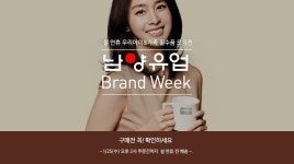 G9 – 쇼핑에 상식을 채우다 남양유업 기획전 - G9모바일