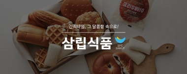G9 – 쇼핑에 상식을 채우다삼립간식대전 기획전 - G9모바일