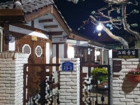 전주 한옥마을 그리운 집, 전주·한옥마을, 전라 - 여기어때 특가