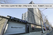 성서 호텔H, 성서공단·계명대·이곡·상인·월배·대곡·달성군·현풍·가창, 대구 - 여기어때 특가