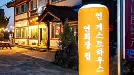 제주 연 게스트하우스 애월협재점, 애월·협재, 제주 (제주시·함덕) - 여기어때 특가