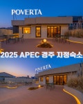 경주 포베르타 스테이, 경주·보문단지·황리단길·불국사·안강·감포·양남, 경북 - 여기어때 특가