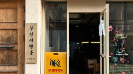 부산 첵앤아웃게스트하우스, 남포동·자갈치·송도·감천마을, 경상 - 여기어때 특가