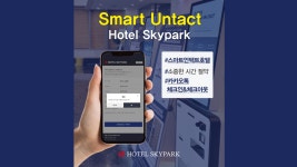 호텔 스카이파크 대전 1호점, 대전, 충청 - 여기어때 특가