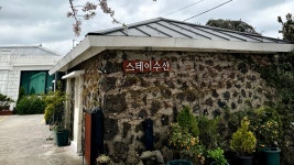 제주 스테이수산, 서귀포·성산·표선, 제주 - 여기어때 특가