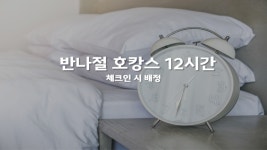 SR 호텔 영종, 인천국제공항(중구), 인천 - 여기어때 특가