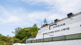스테리움 제천, 충청 - 여기어때 특가