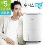 위닉스 뽀송 제습기 DHC-085ING [8리터]연속배수 터보제습... 위닉스 뽀송 제습기 DHC-085ING [8리터]연속배수 터보제습 저소음운전... 