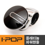 [아이팝] 플래티늄 파워핸들 - GS SHOP [GS SHOP] [아이팝] 플래티늄 파워핸들
