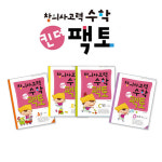 [매스티안] 창의사고력 수학 킨더팩토 세트 (A/B/C/D 총 4권) - GS SHOP [GS SHOP] [매스티안] 창의사고력 수학 킨더팩토 세트 (A/B/C/D 총 4권)