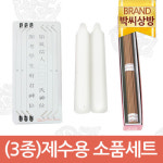[박씨상방] (3종)제수용 소품세트(양초,향,지방쓰기) /제기/제기소품 - GS SHOP [GS SHOP] [박씨상방] (3종)제수용 소품세트(양초,향,지방쓰기)... 
