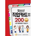 청소년 직업카드 2 200 Premium - 한국콘텐츠미디어 (부설)한국진로교육센터 - GS SHOP [GS SHOP] 청소년 직업카드 2 200 Premium... 