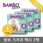 밤보네이쳐 기저귀 4단계 맥시 테이프형 3팩(30Px3팩) - GS SHOP [GS SHOP] 밤보네이쳐 기저귀 4단계 맥시 테이프형 3팩(30Px3팩)