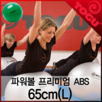 [TOGU토구] 파워볼 프리미엄 ABS 65cm /짐볼 짐볼의자 요가 - GS SHOP [GS SHOP] [TOGU토구] 파워볼 프리미엄 ABS 65cm /짐볼 짐볼의자 요가