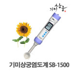 [기미상궁] 디지털 염도계 SB-1500프로 - GS SHOP [GS SHOP] [기미상궁] 디지털 염도계 SB-1500프로