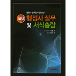 행정사 실무 및 서식총람 3권 세트 - 한근식 - GS SHOP [GS SHOP] 행정사 실무 및 서식총람 3권 세트 - 한근식