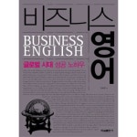 비즈니스 영어 - GS SHOP [GS SHOP] 비즈니스 영어