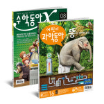 초등 영재 패키지 / 어린이과학동아+수학동아 1년 정기구독 - GS SHOP [GS SHOP] 초등 영재 패키지 / 어린이과학동아+수학동아 1년 정기구독
