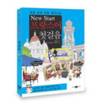 NEW START 프랑스어 첫걸음 (MP3 - GS SHOP [GS SHOP] NEW START 프랑스어 첫걸음 (MP3