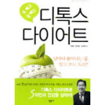 독빼고 살빼는 디톡스 다이어트 - 장재식외 - GS SHOP [GS SHOP] 독빼고 살빼는 디톡스 다이어트 - 장재식외