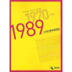 시대별 명곡 대전집 1970-1989 - 편집부 - GS SHOP [GS SHOP] 시대별 명곡 대전집 1970-1989 - 편집부