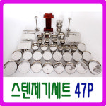 [남원공방][DG스텐제기세트 47P] 스테인레스27종 - GS SHOP [GS SHOP] [남원공방][DG스텐제기세트 47P] 스테인레스27종