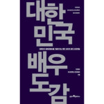 대한민국 배우도감 - 사단법인 한국연예매니지먼트협회 - GS SHOP [GS SHOP] 대한민국 배우도감 - 사단법인 한국연예매니지먼트협회