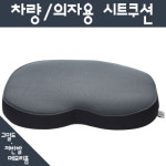 [jjtrading - 차량/의자용 시트쿠션] 장시간 앉아서 일하시는 직장인,수험생등을 위한 메모리폼방석·쿠션 - GS SHOP [GS SHOP] [jjtrading - 차량... 