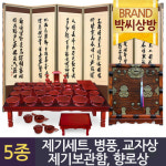 (5종32)남원경제기물푸레47P+6폭병풍+제기보관함+교자상+찻 - GS SHOP [GS SHOP] (5종32)남원경제기물푸레47P+6폭병풍+제기보관함+교자상+찻