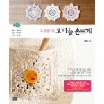 뜨개쟁이의 코바늘 손뜨개 - 박형아 - GS SHOP [GS SHOP] 뜨개쟁이의 코바늘 손뜨개 - 박형아