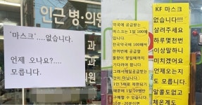 “마스크 진짜 없어요” “언제 올지 몰라요” 약국들 ‘웃픈’ 읍소 진짜 없어요 마스크 품절에 약국도 읍소
