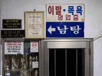 목욕업 최전성기는 2003년... 통계로 본 대중탕 흥망사 | 한국일보