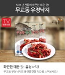 무교동 유정낙지 8팩 + 3팩 (총 11팩 /소스 11팩 포함) | 홈쇼핑모아 무교동 유정낙지 8팩 + 3팩 (총 11팩 /소스 11팩 포함) - 홈쇼핑모아~가장... 