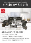 키친아트 다담채 스텐용기 21종 | 홈쇼핑모아 키친아트 다담채 스텐용기 21종 - 홈쇼핑모아~가장 정확한 방송 편성표