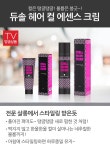 [앵콜방송]듀쏠뷰티 헤어 컬&볼륨 에센스 크림